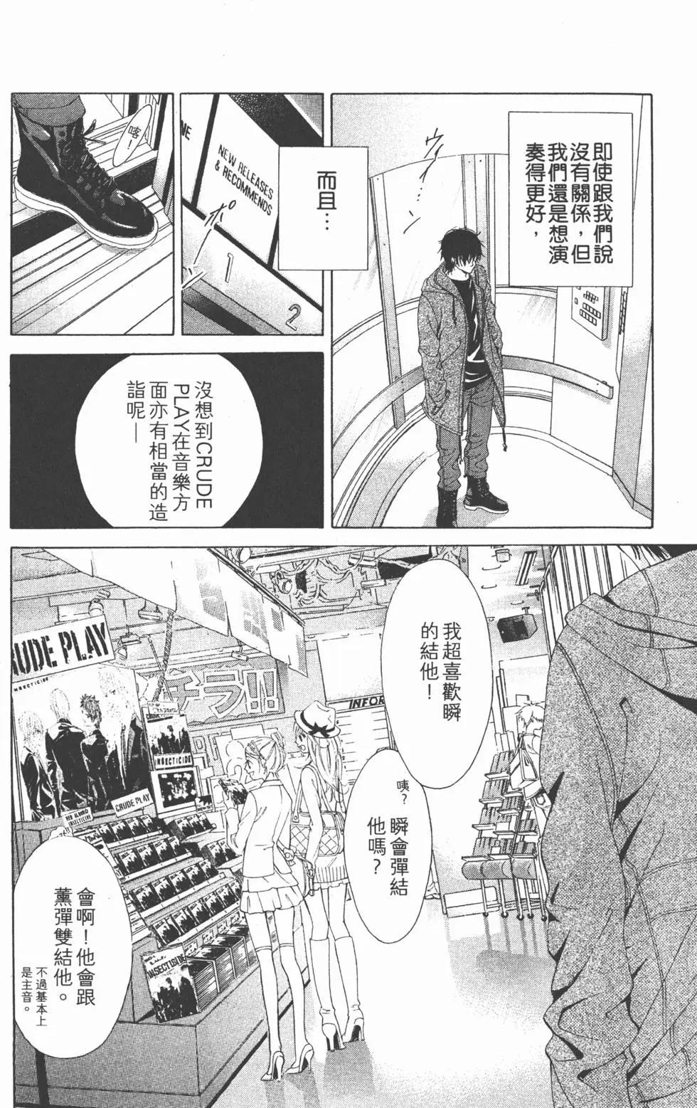 《爱上大话情人》第03卷 第27页