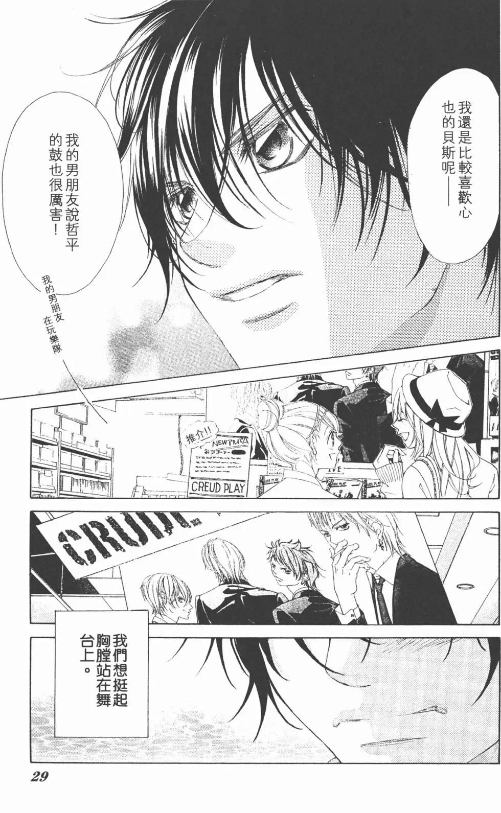 《爱上大话情人》第03卷 第28页