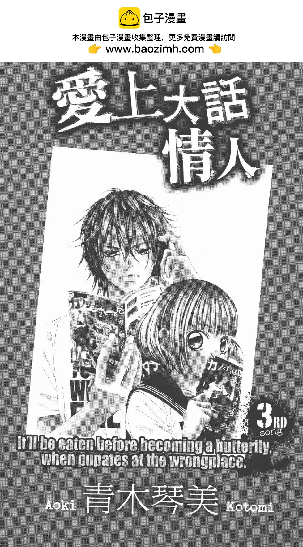 《爱上大话情人》第03卷 第2页