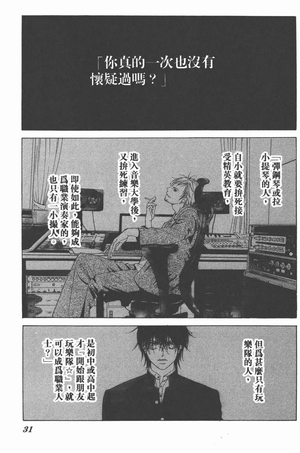《爱上大话情人》第03卷 第30页