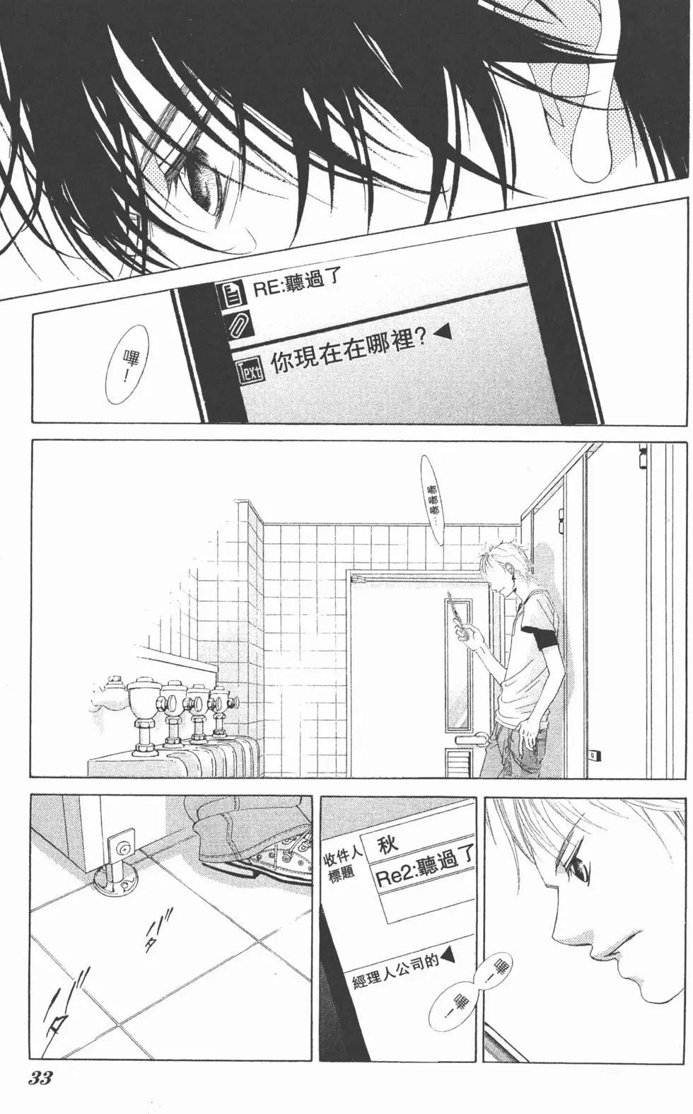 《爱上大话情人》第03卷 第32页
