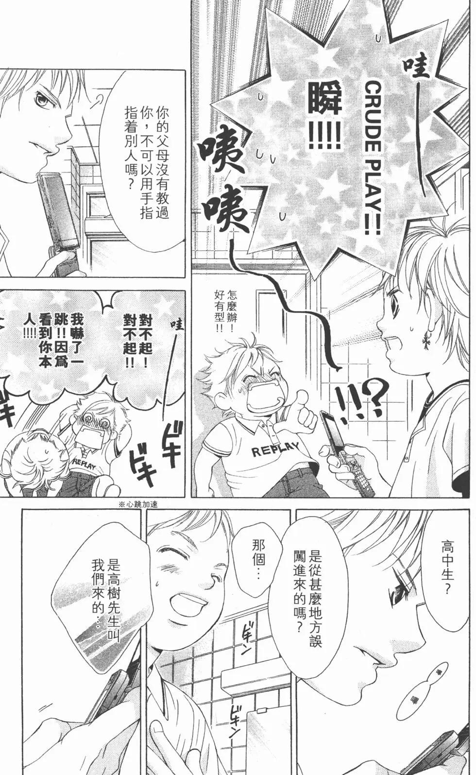 《爱上大话情人》第03卷 第34页