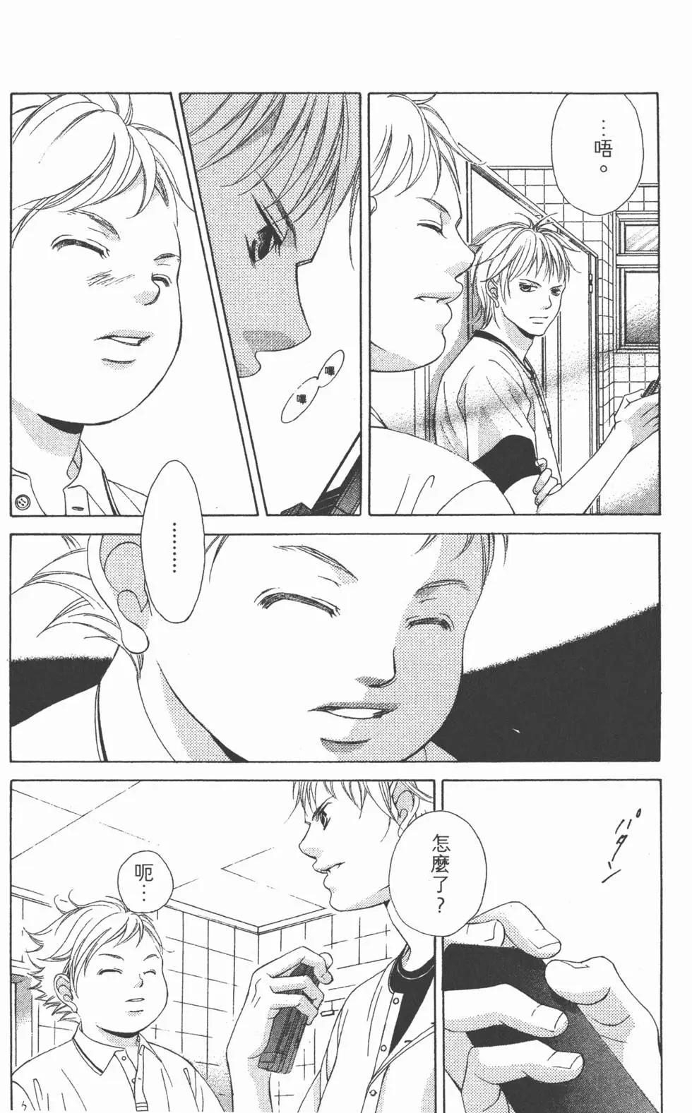 《爱上大话情人》第03卷 第35页