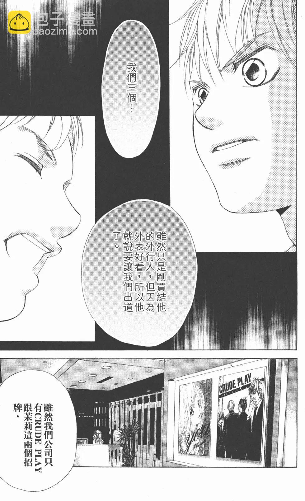 《爱上大话情人》第03卷 第38页