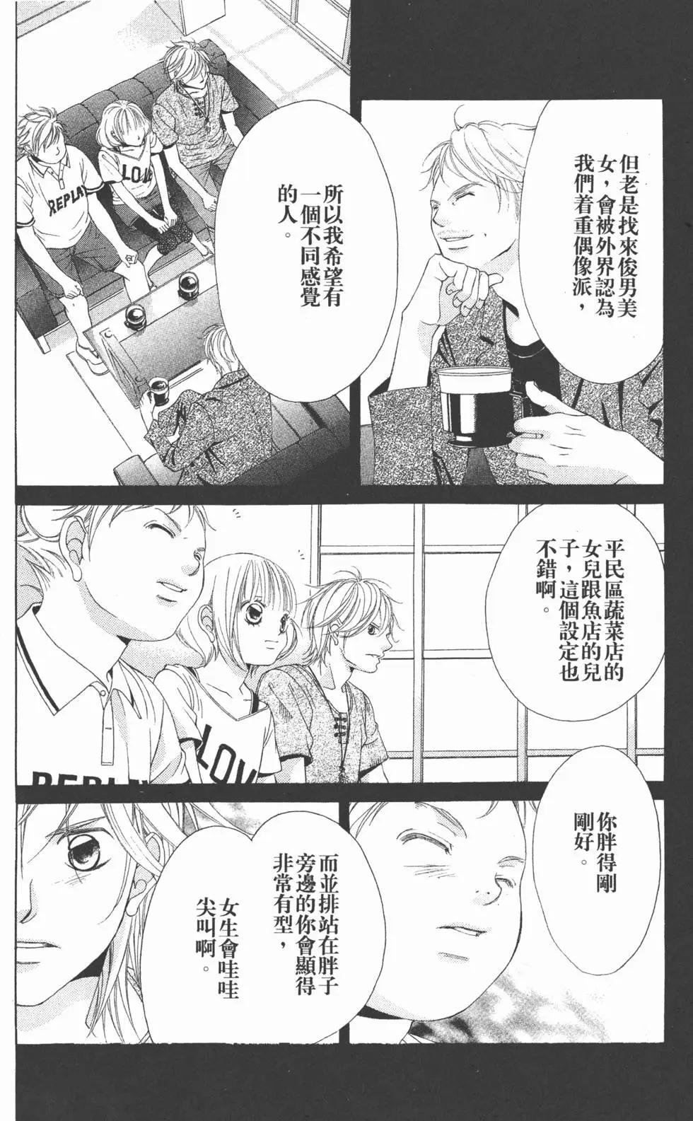 《爱上大话情人》第03卷 第39页