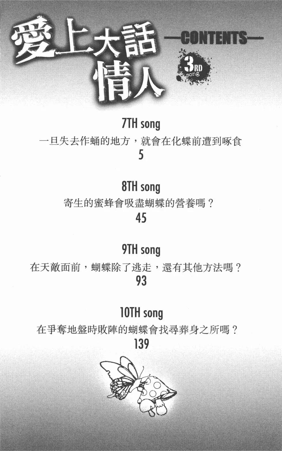 《爱上大话情人》第03卷 第3页