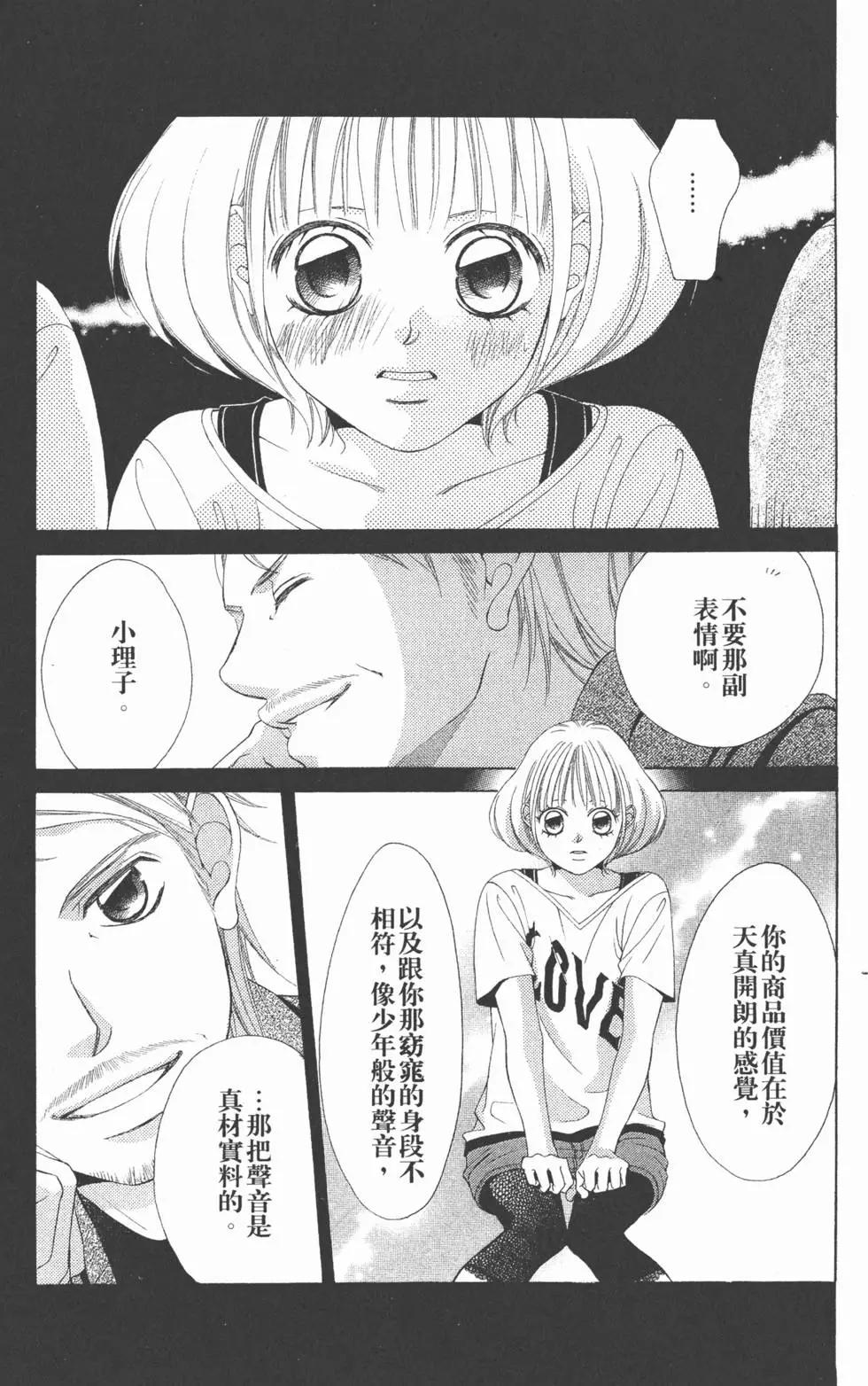 《爱上大话情人》第03卷 第40页