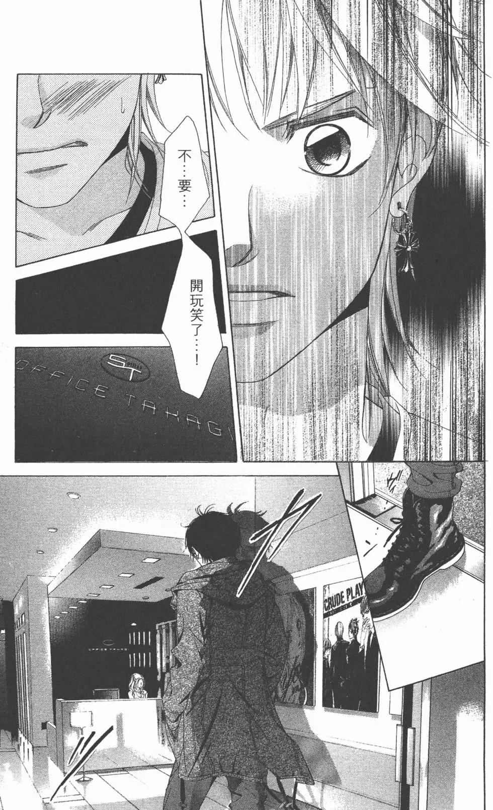 《爱上大话情人》第03卷 第42页