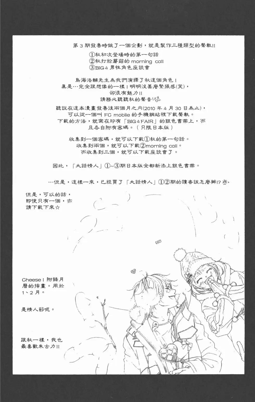 《爱上大话情人》第03卷 第43页
