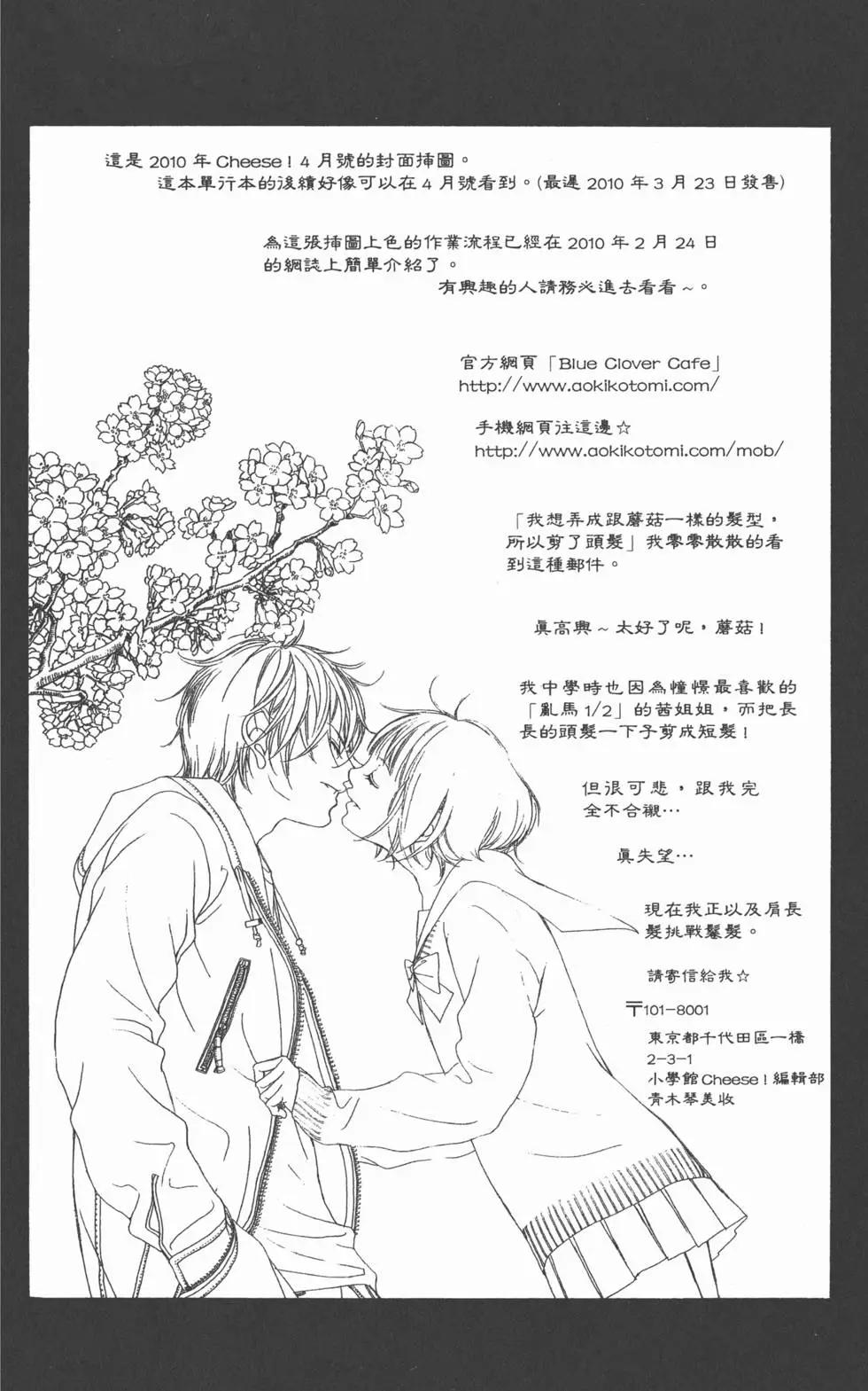 《爱上大话情人》第03卷 第45页
