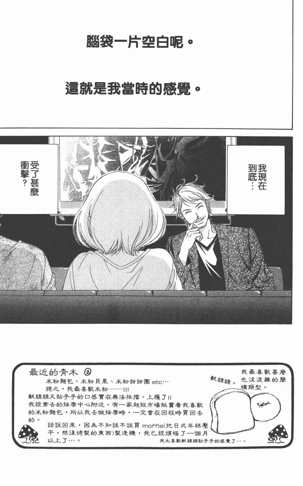 《爱上大话情人》第03卷 第46页