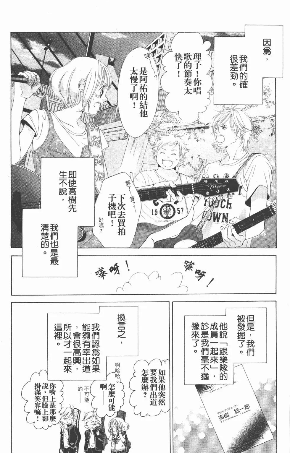 《爱上大话情人》第03卷 第47页