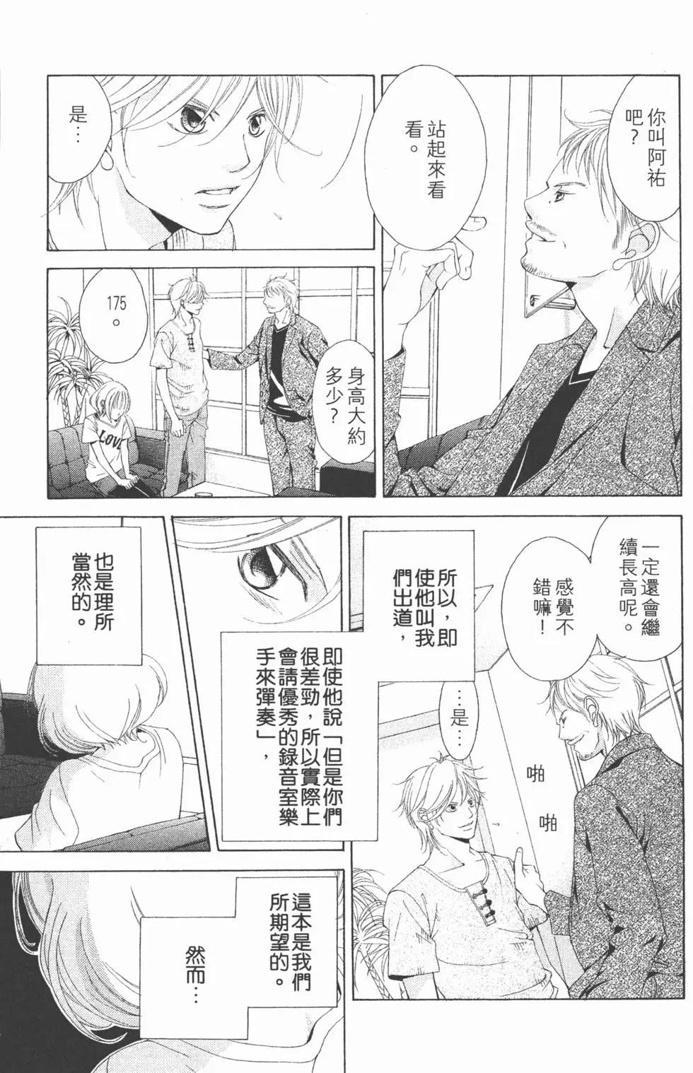 《爱上大话情人》第03卷 第48页