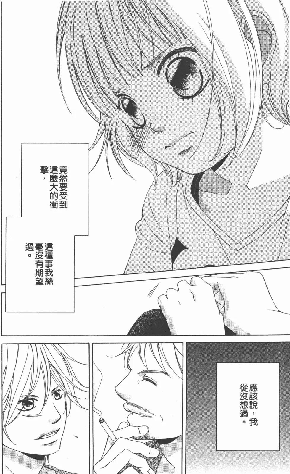 《爱上大话情人》第03卷 第49页