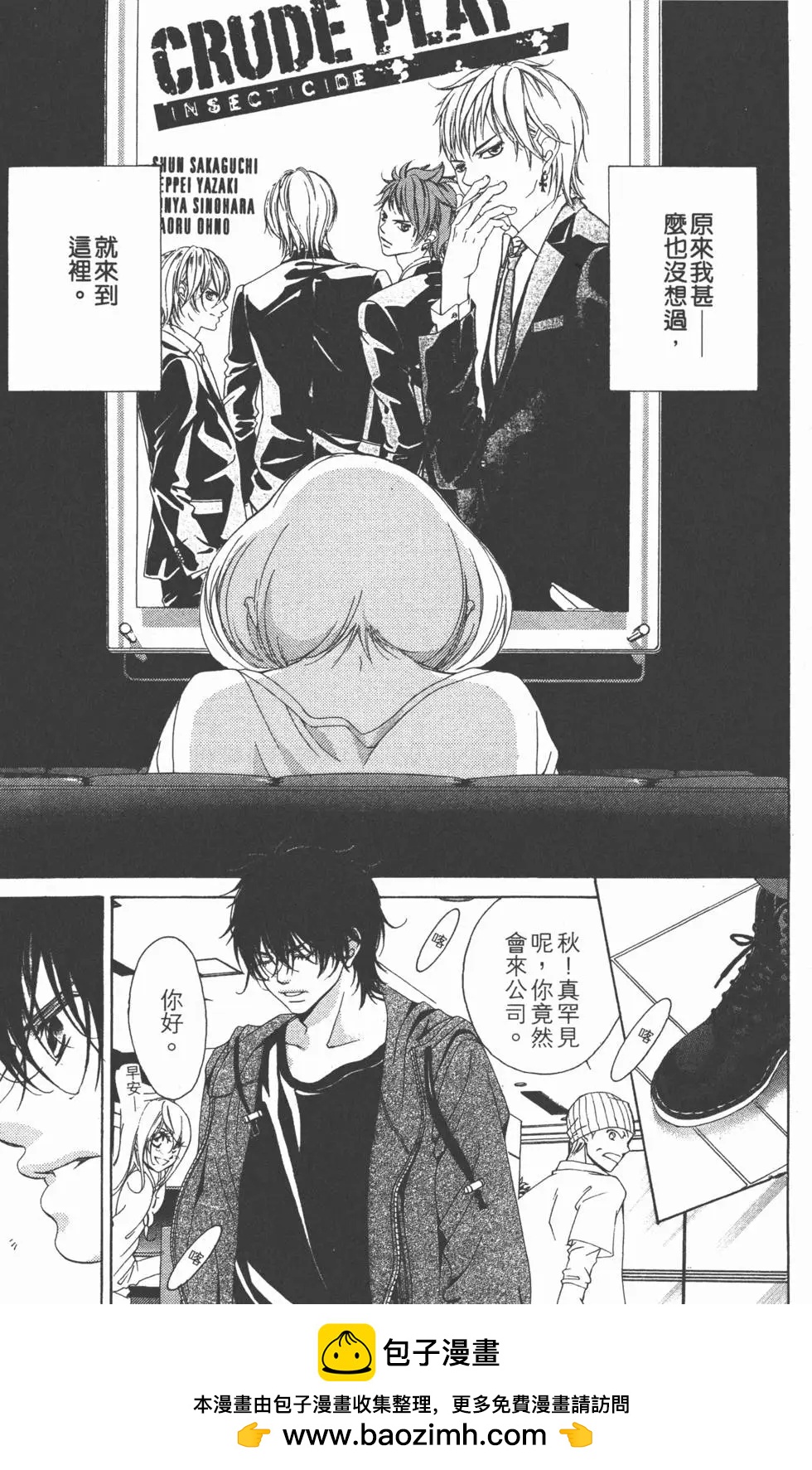 《爱上大话情人》第03卷 第50页