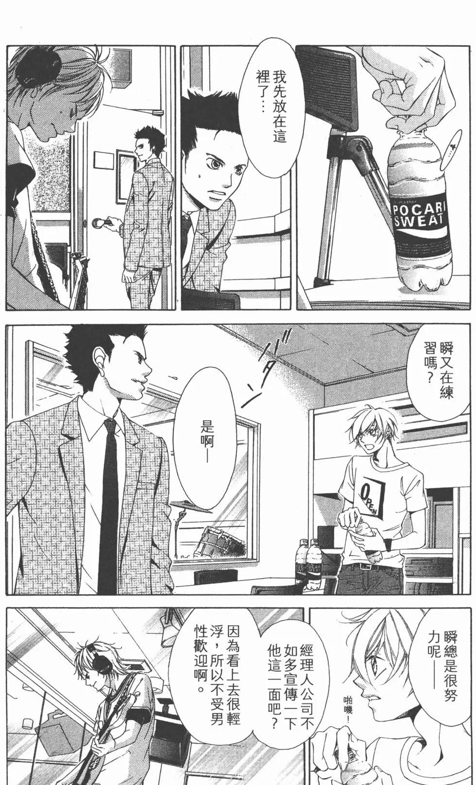 《爱上大话情人》第03卷 第9页