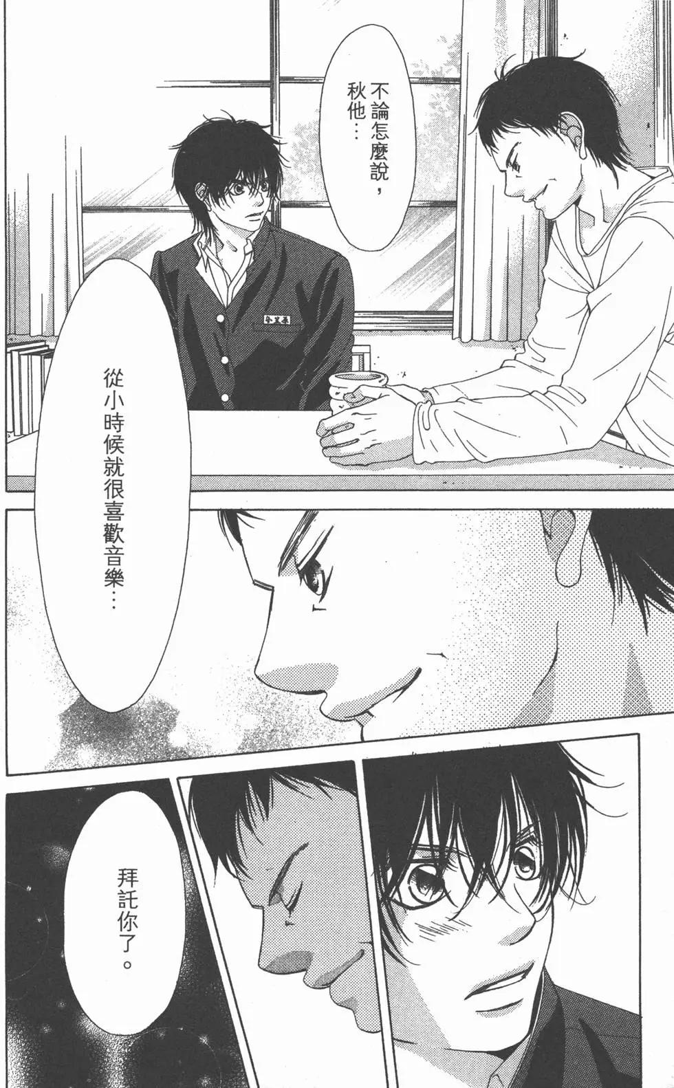 《爱上大话情人》第04卷 第11页