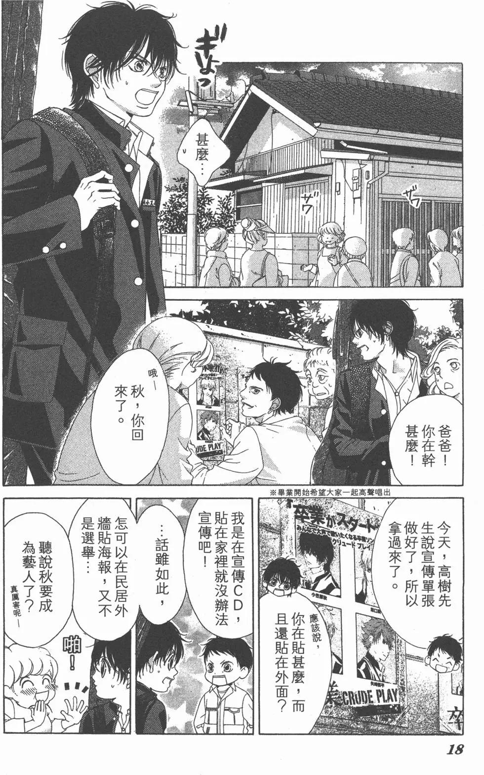 《爱上大话情人》第04卷 第17页