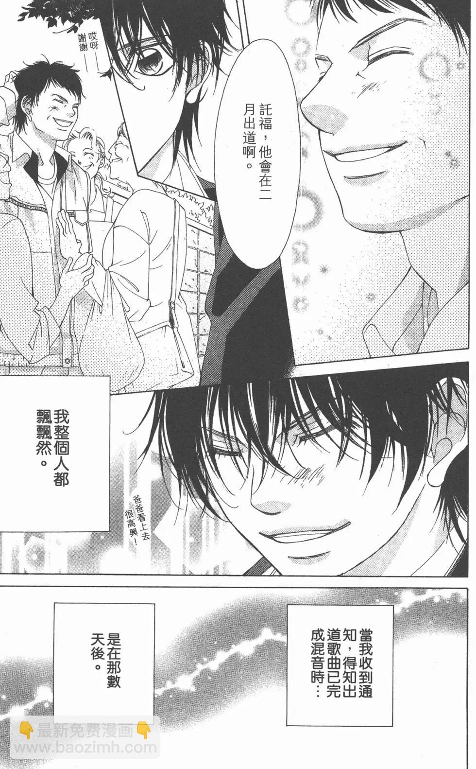 《爱上大话情人》第04卷 第18页