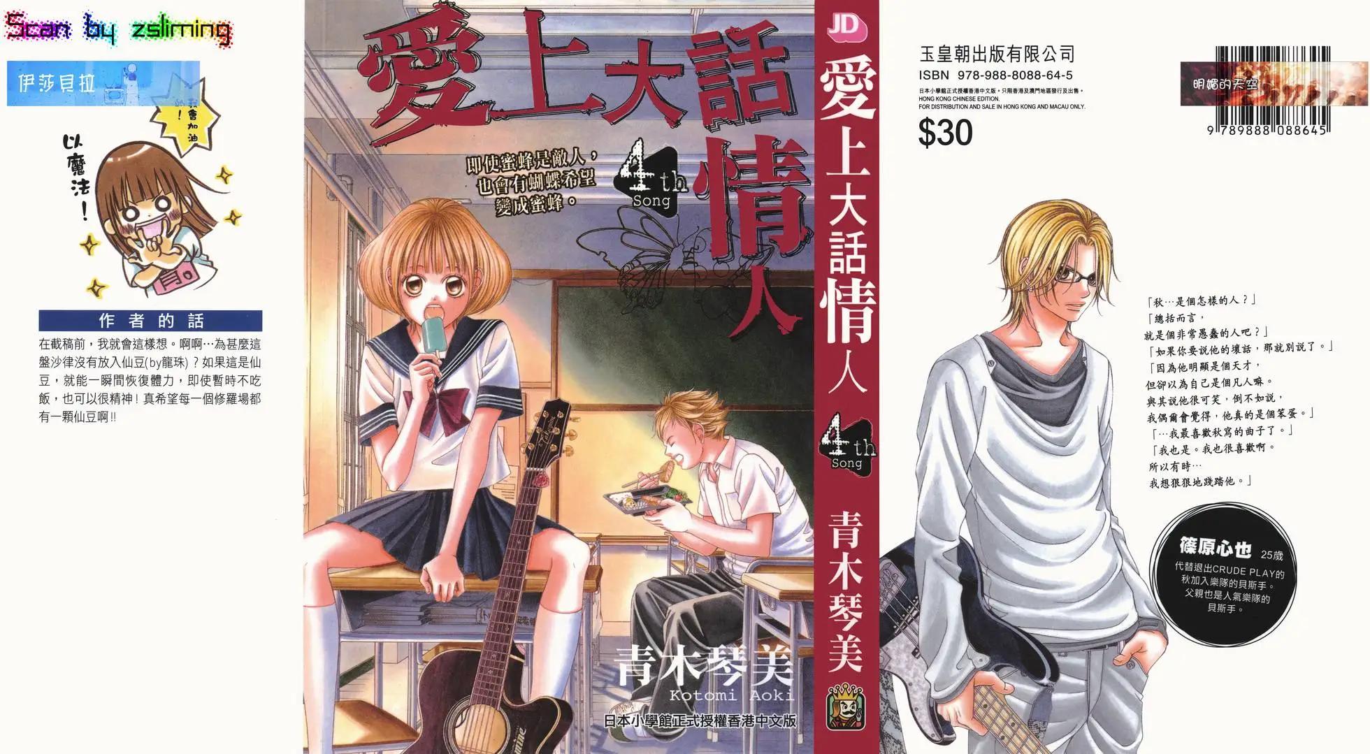 《爱上大话情人》第04卷 第1页