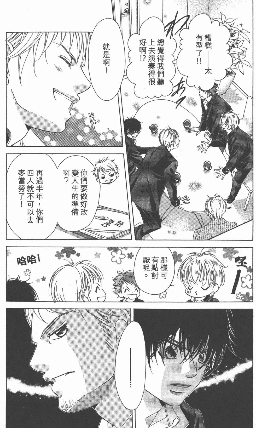 《爱上大话情人》第04卷 第20页