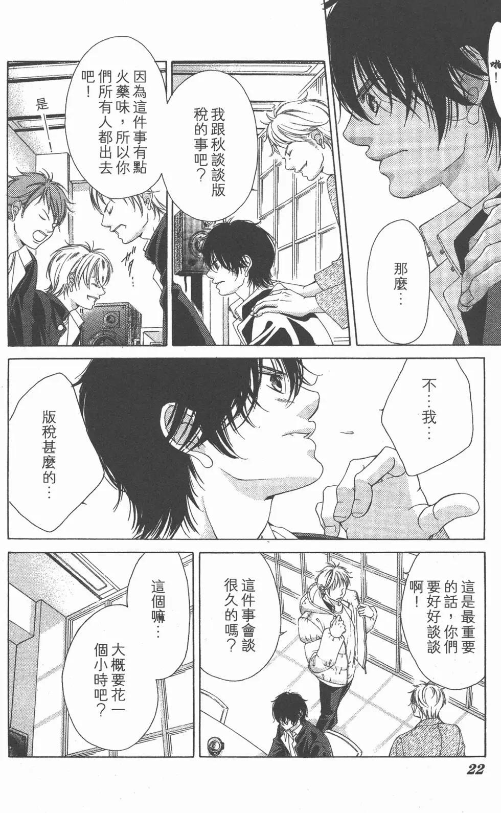 《爱上大话情人》第04卷 第21页