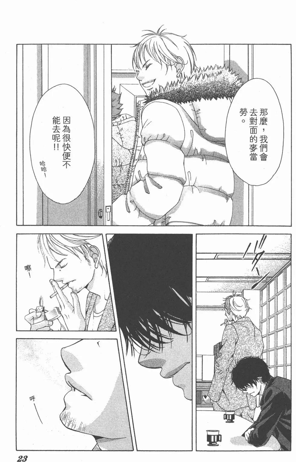 《爱上大话情人》第04卷 第22页