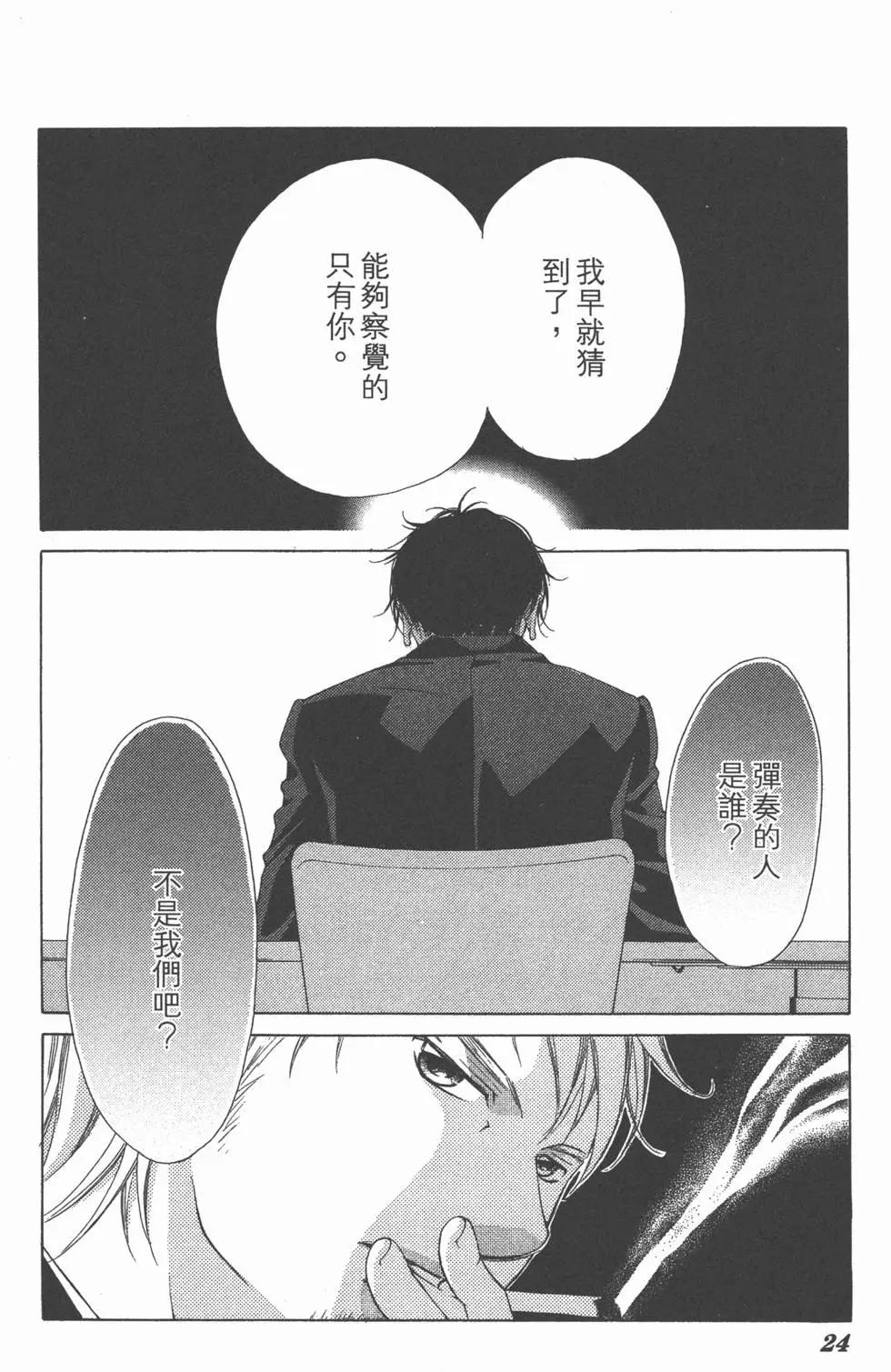 《爱上大话情人》第04卷 第23页