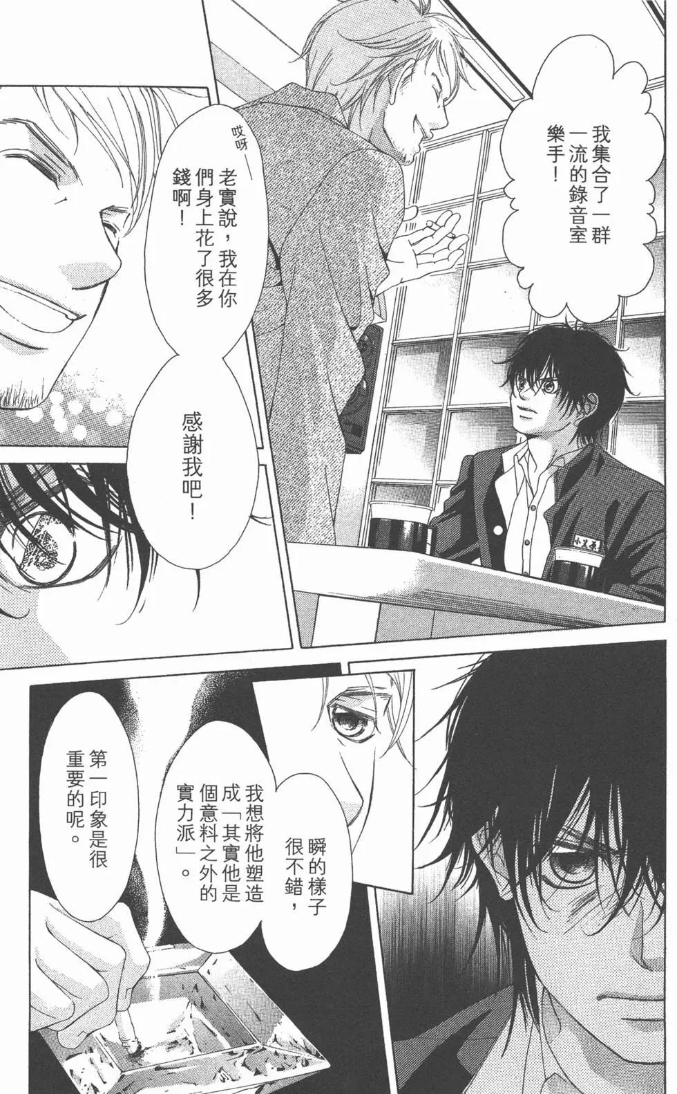 《爱上大话情人》第04卷 第24页
