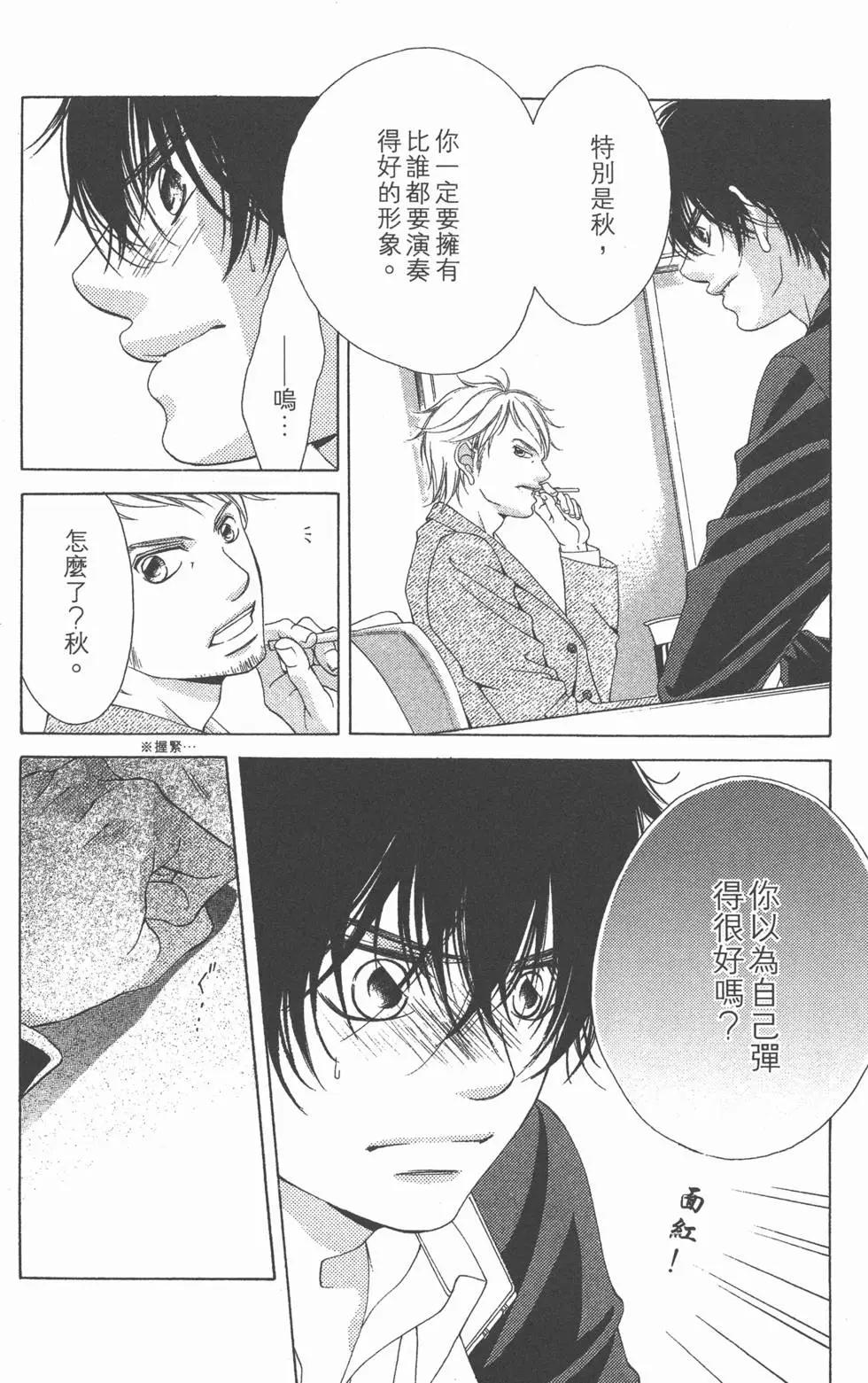 《爱上大话情人》第04卷 第25页
