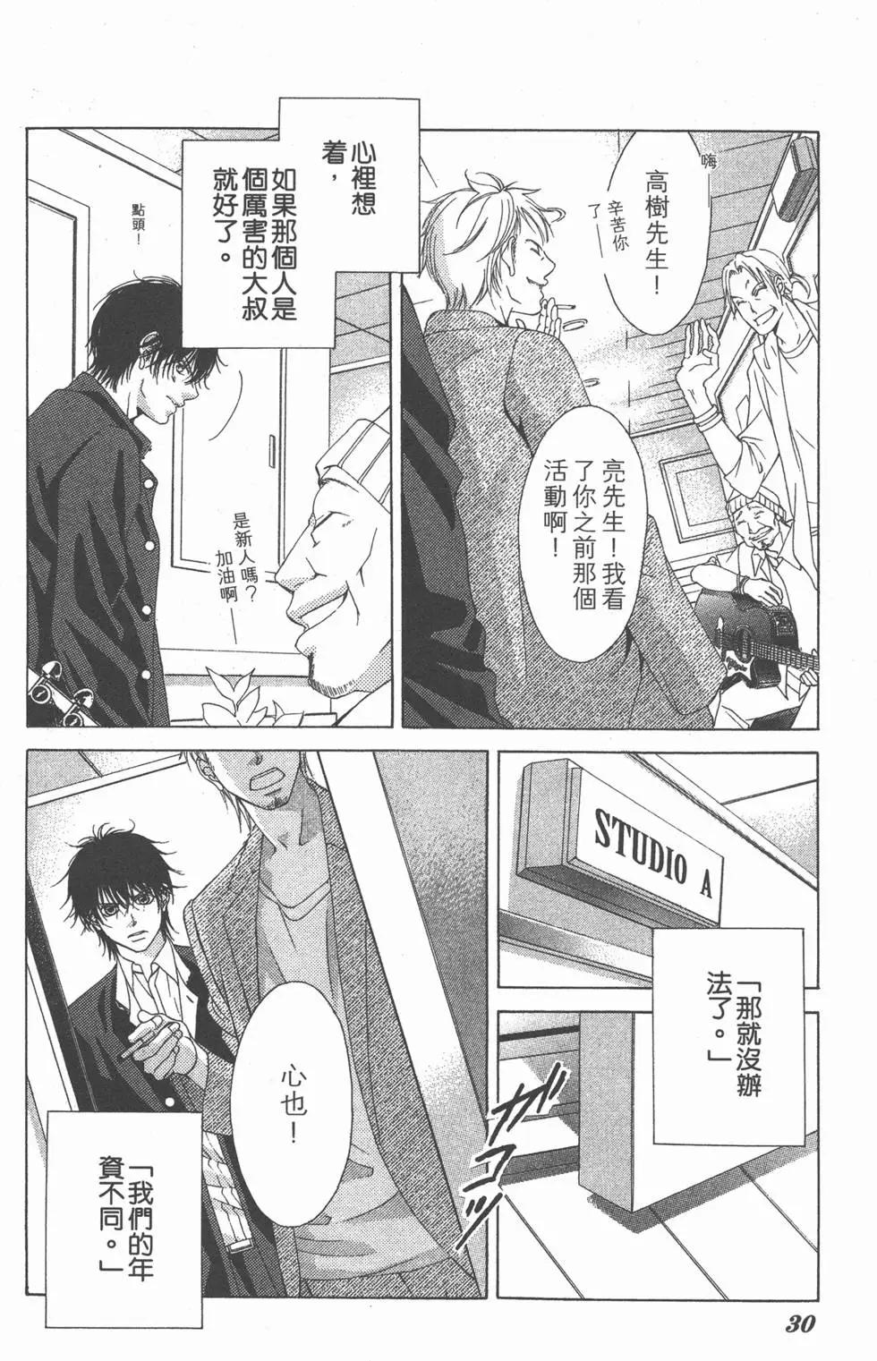 《爱上大话情人》第04卷 第29页