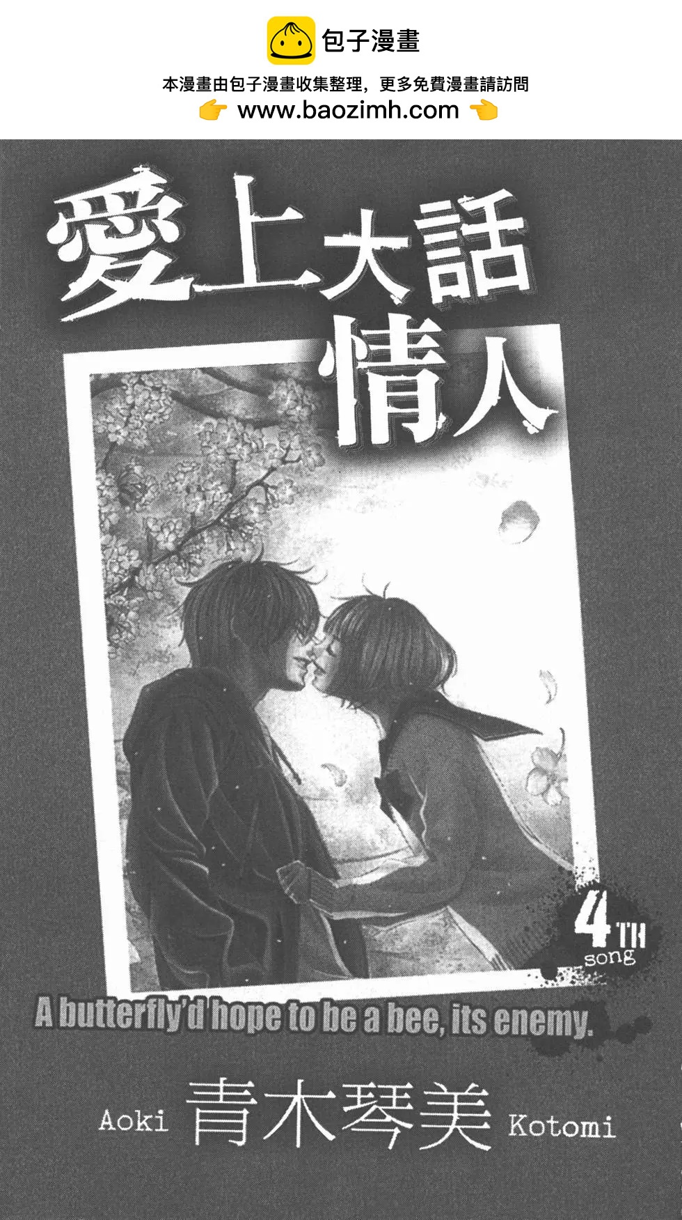 《爱上大话情人》第04卷 第2页