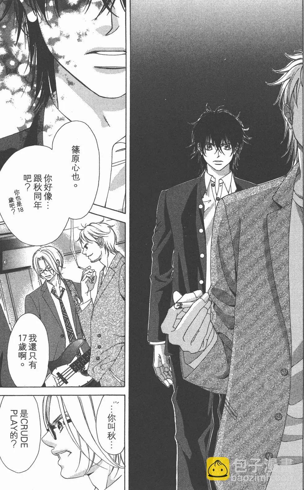 《爱上大话情人》第04卷 第32页