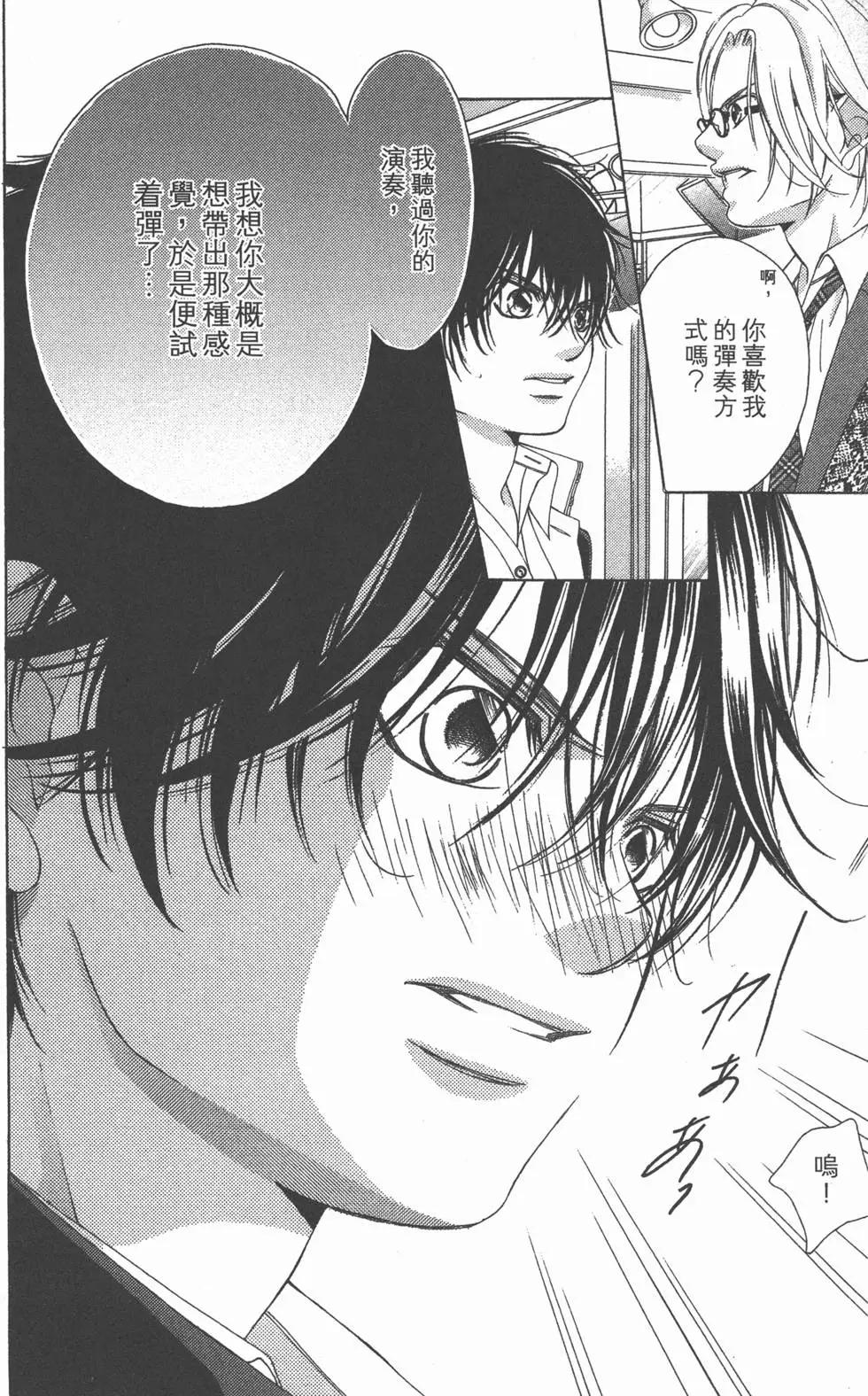 《爱上大话情人》第04卷 第33页