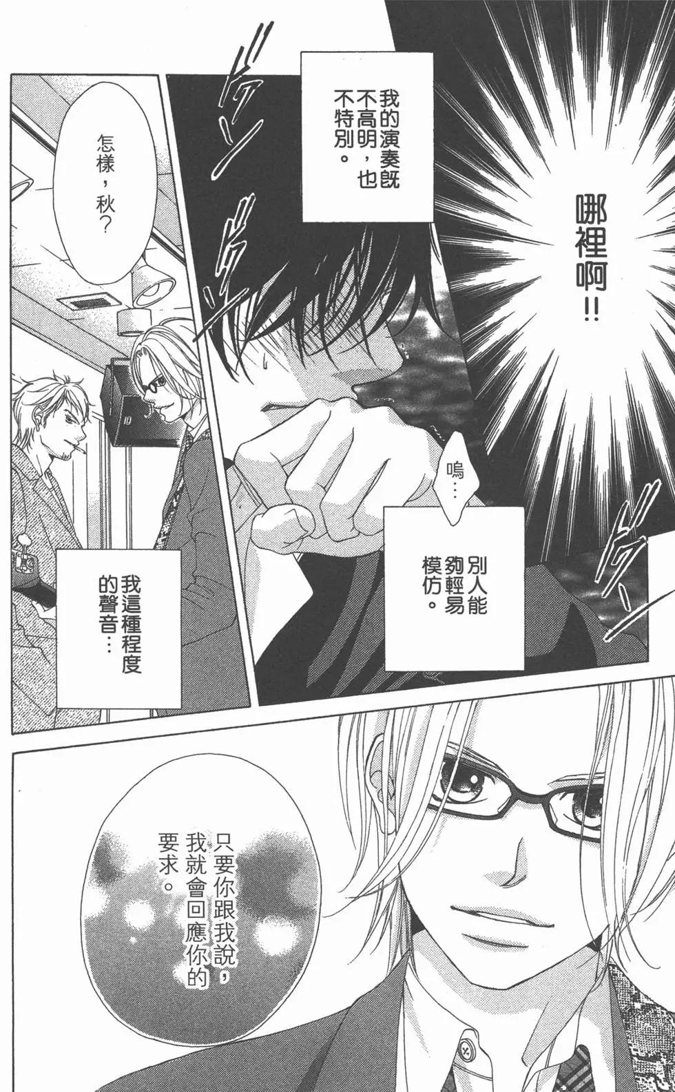 《爱上大话情人》第04卷 第35页