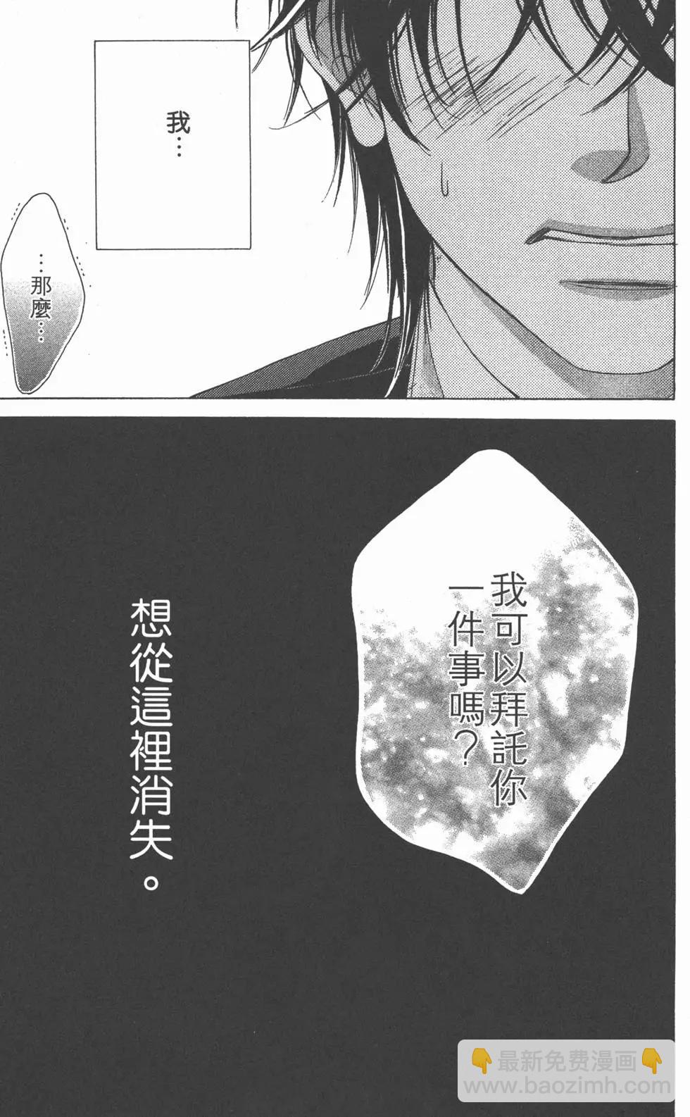 《爱上大话情人》第04卷 第36页