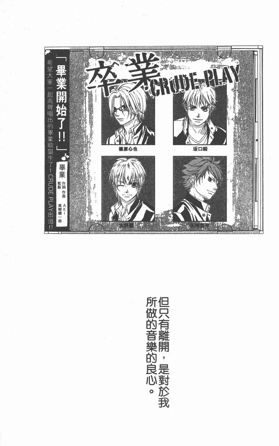 《爱上大话情人》第04卷 第38页