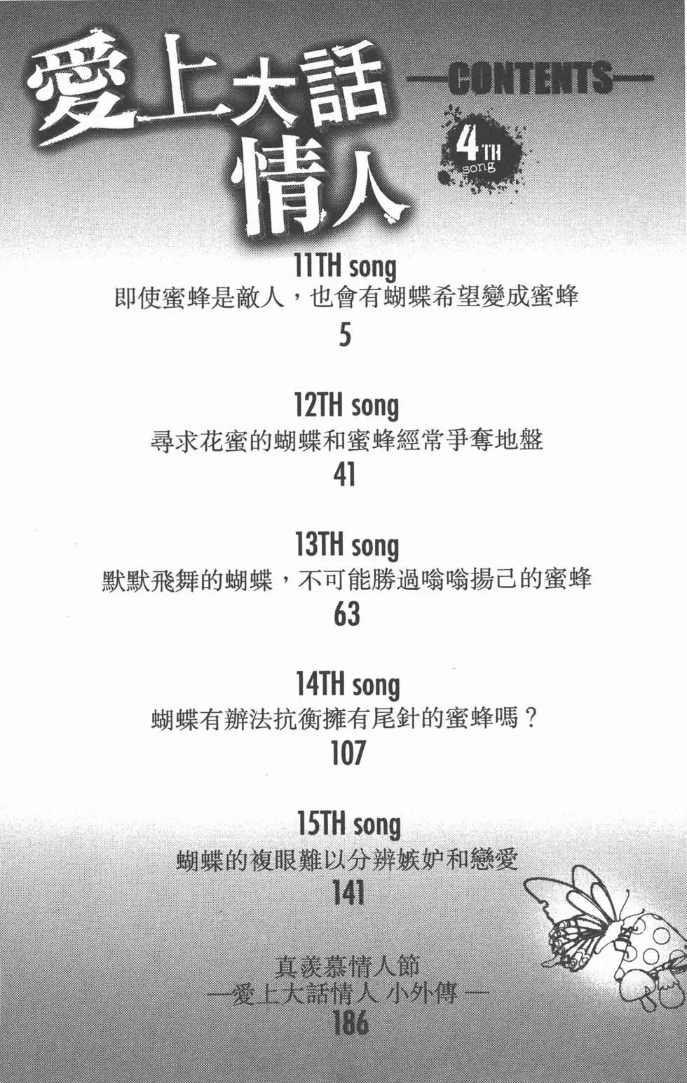 《爱上大话情人》第04卷 第3页