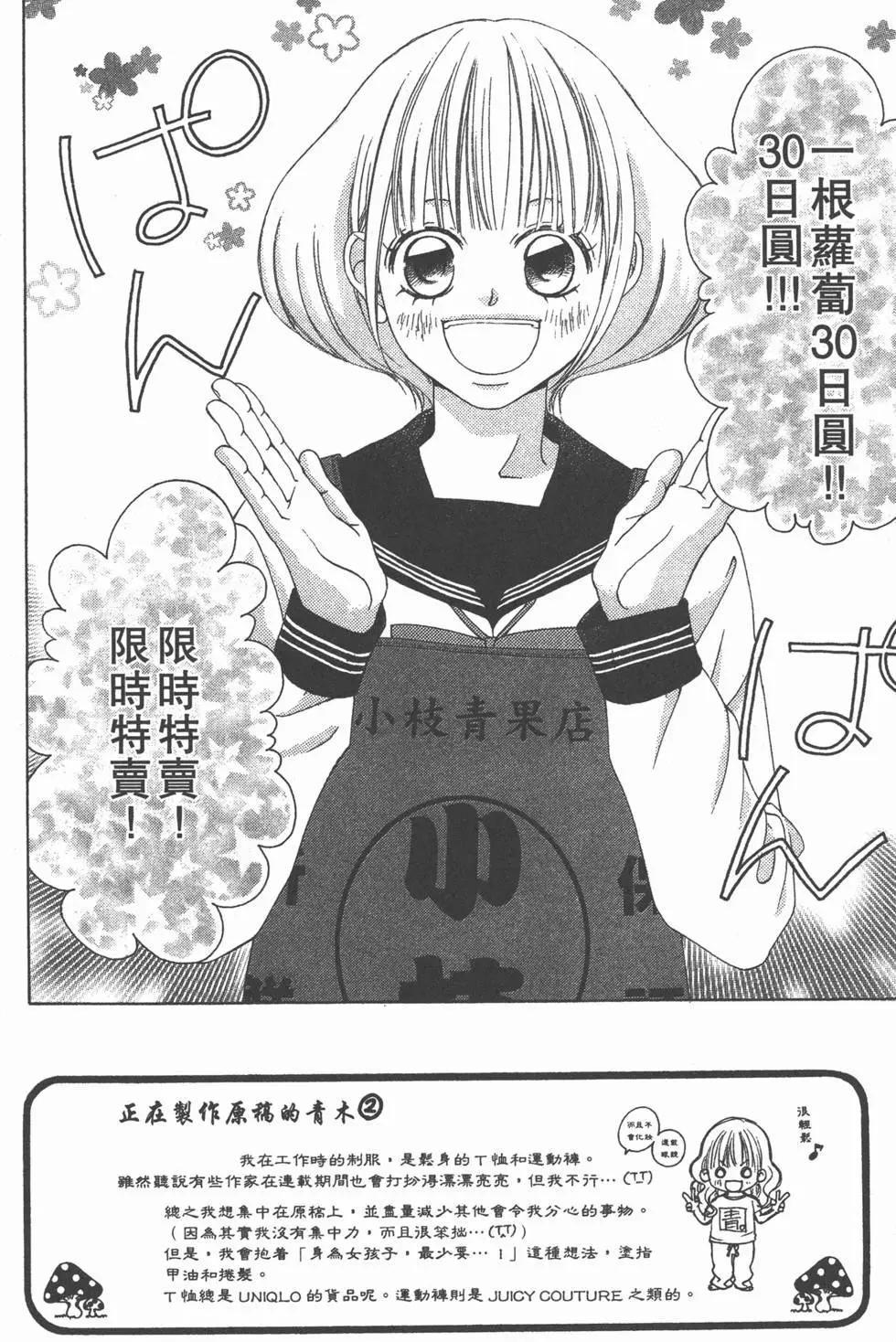 《爱上大话情人》第04卷 第41页