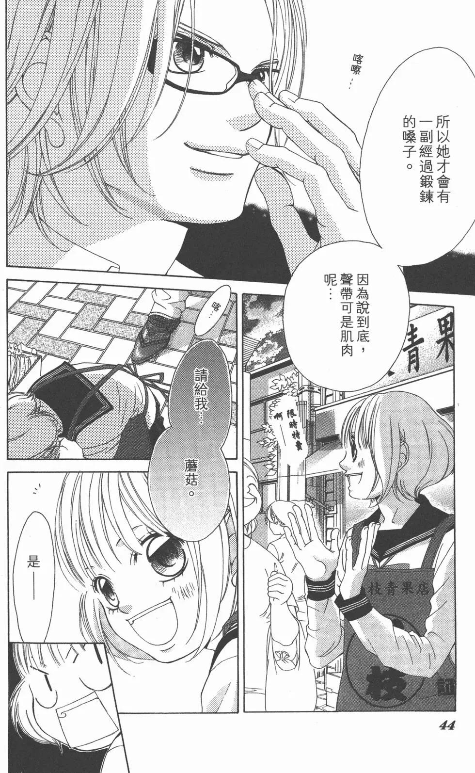 《爱上大话情人》第04卷 第43页