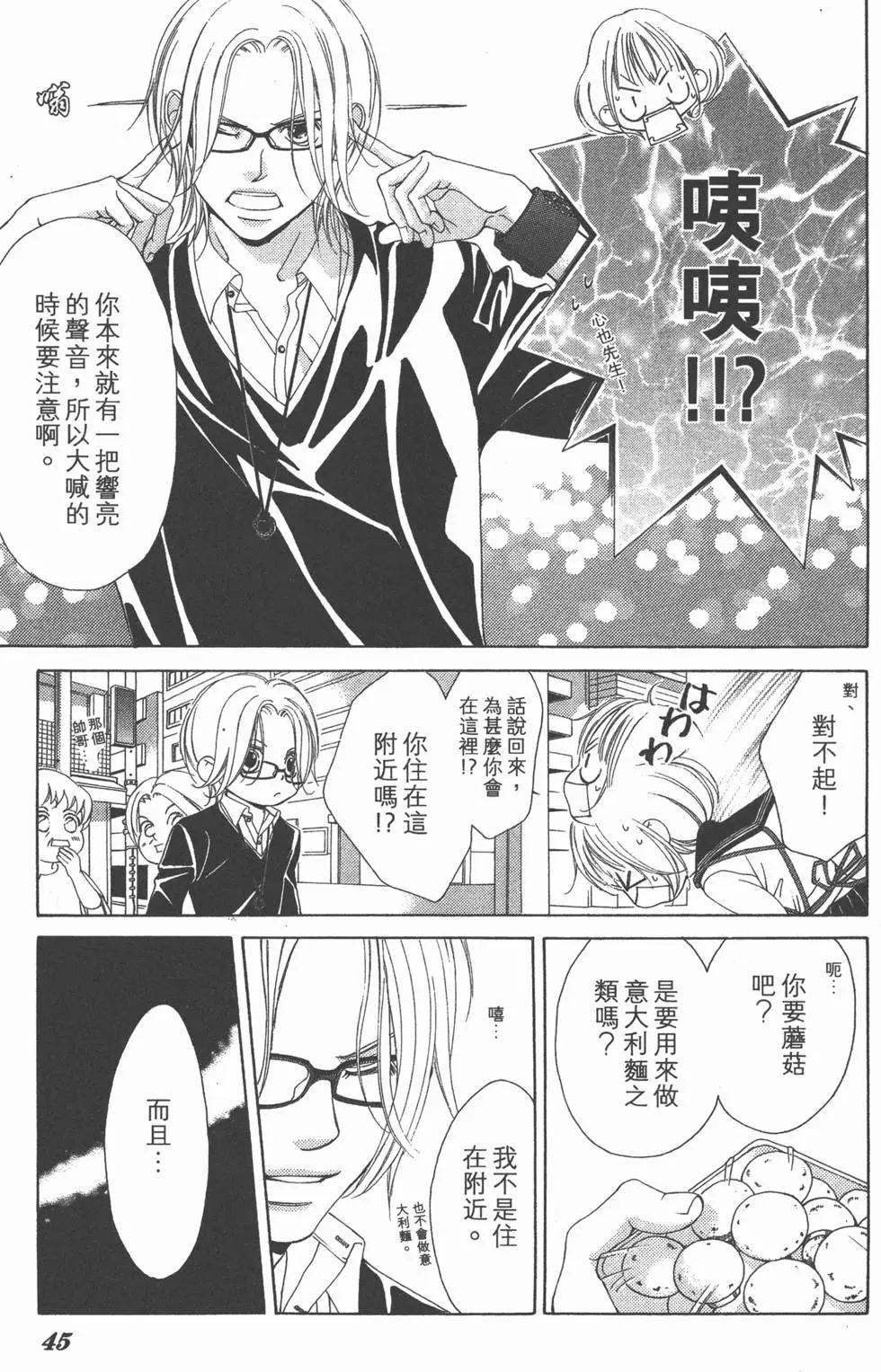 《爱上大话情人》第04卷 第44页