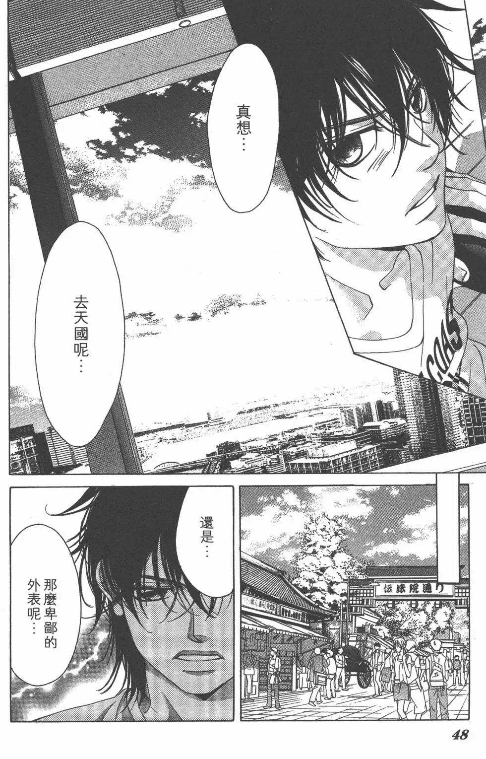 《爱上大话情人》第04卷 第47页