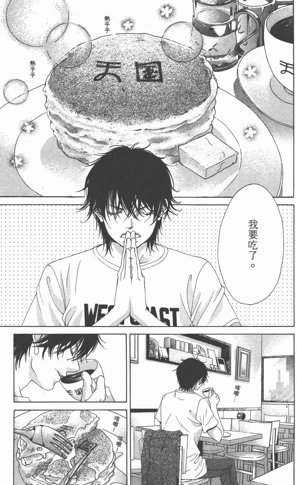 《爱上大话情人》第04卷 第48页