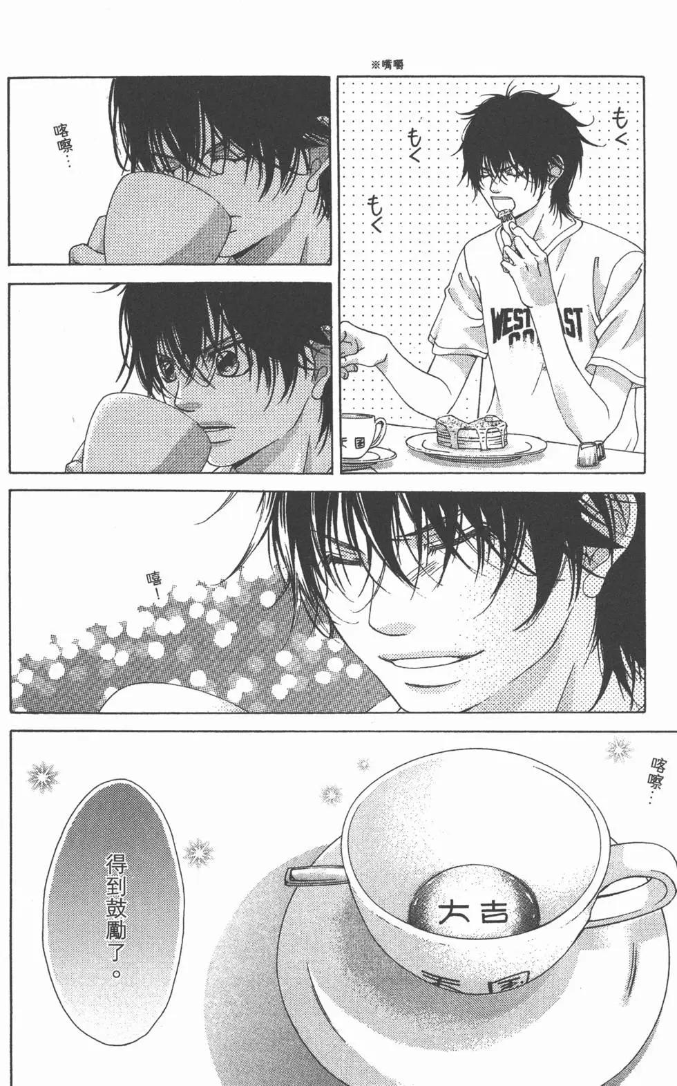 《爱上大话情人》第04卷 第49页
