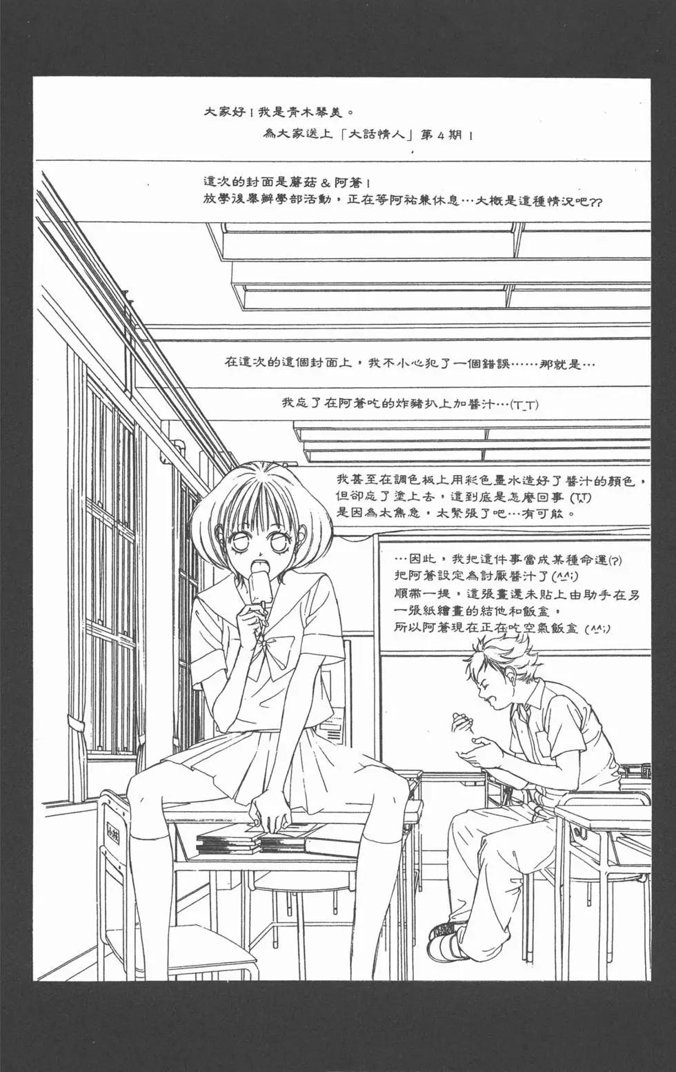 《爱上大话情人》第04卷 第7页