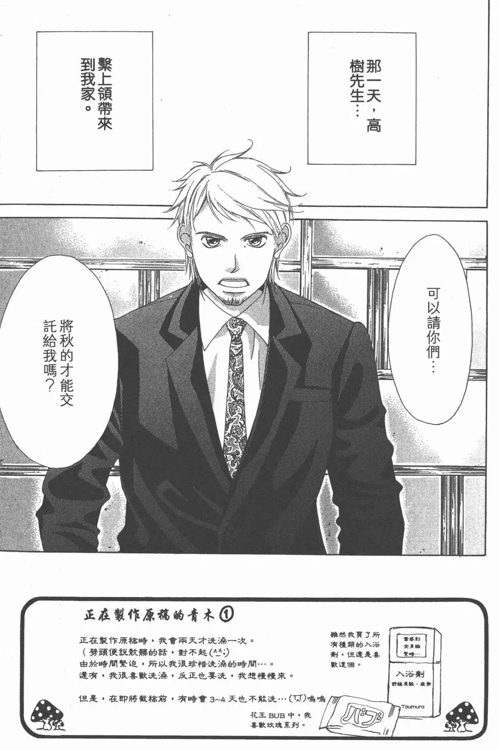 《爱上大话情人》第04卷 第8页