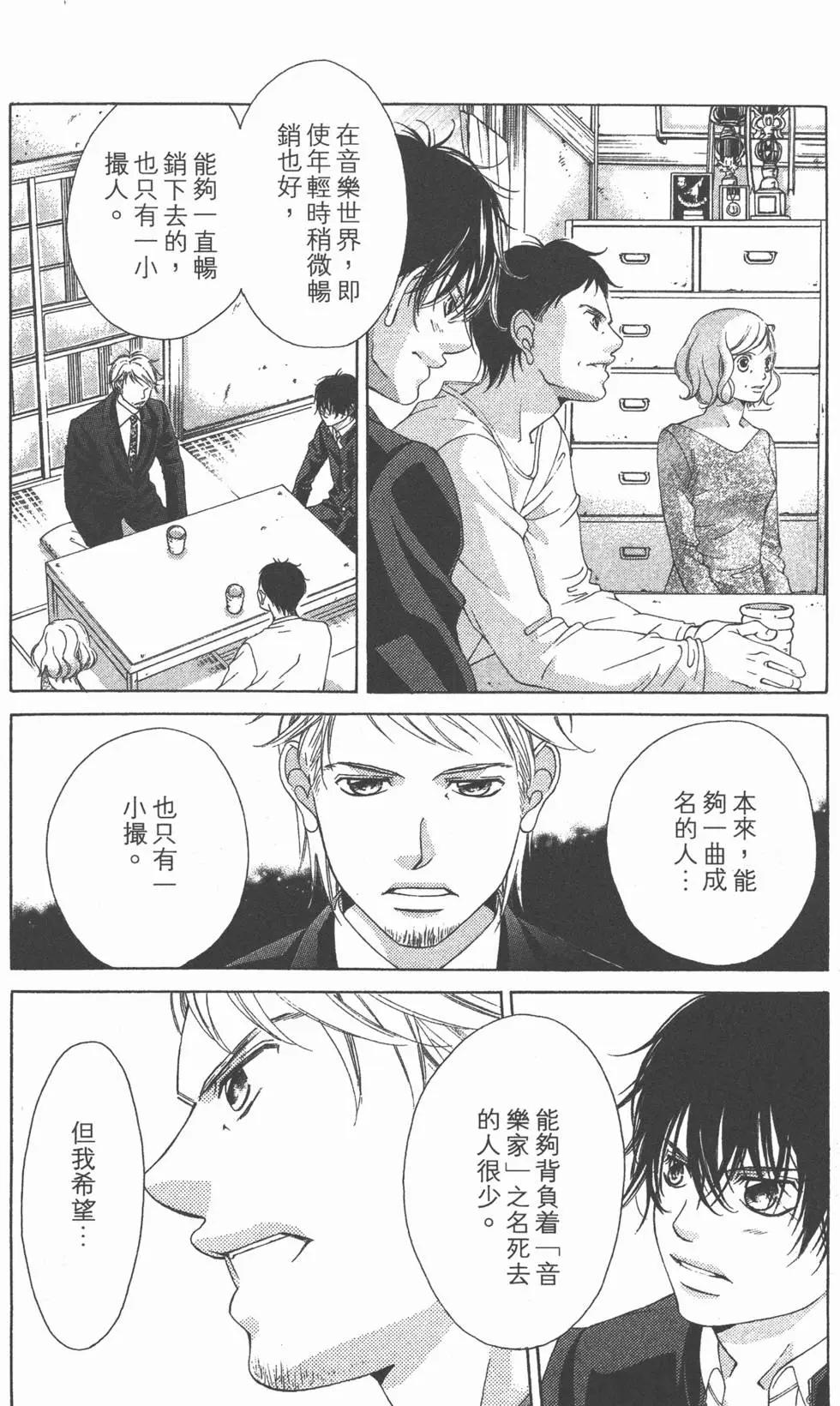 《爱上大话情人》第04卷 第9页