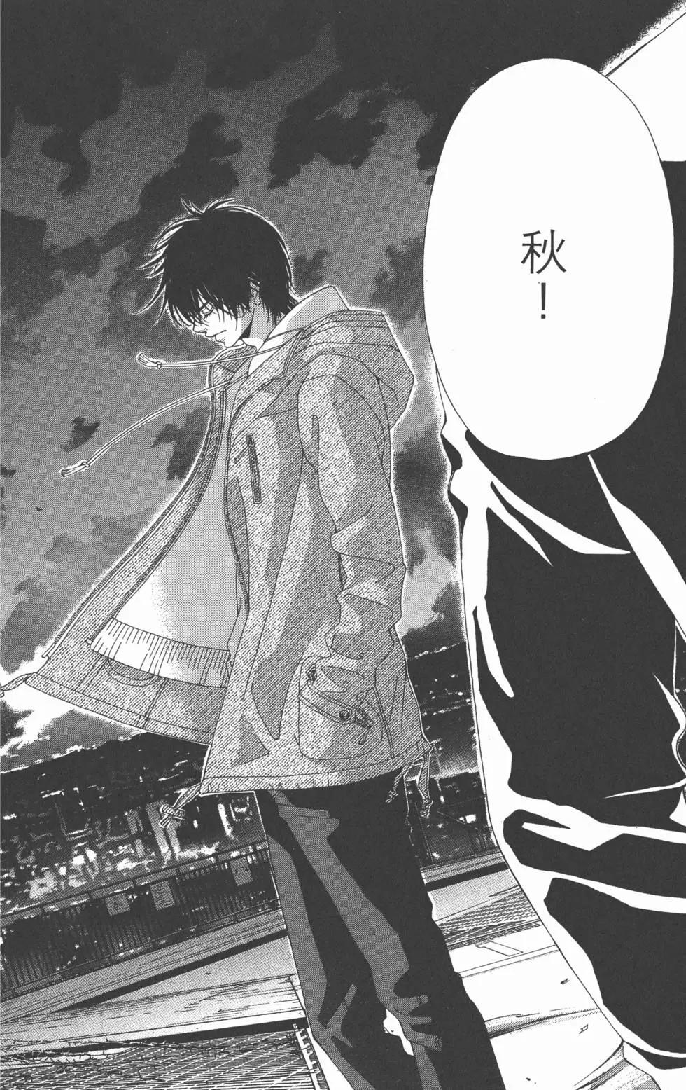《爱上大话情人》第01卷 第19页