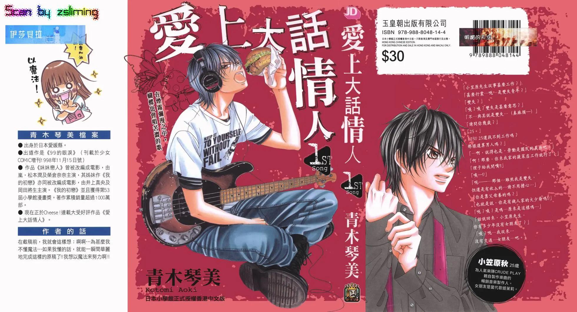 《爱上大话情人》第01卷 第1页