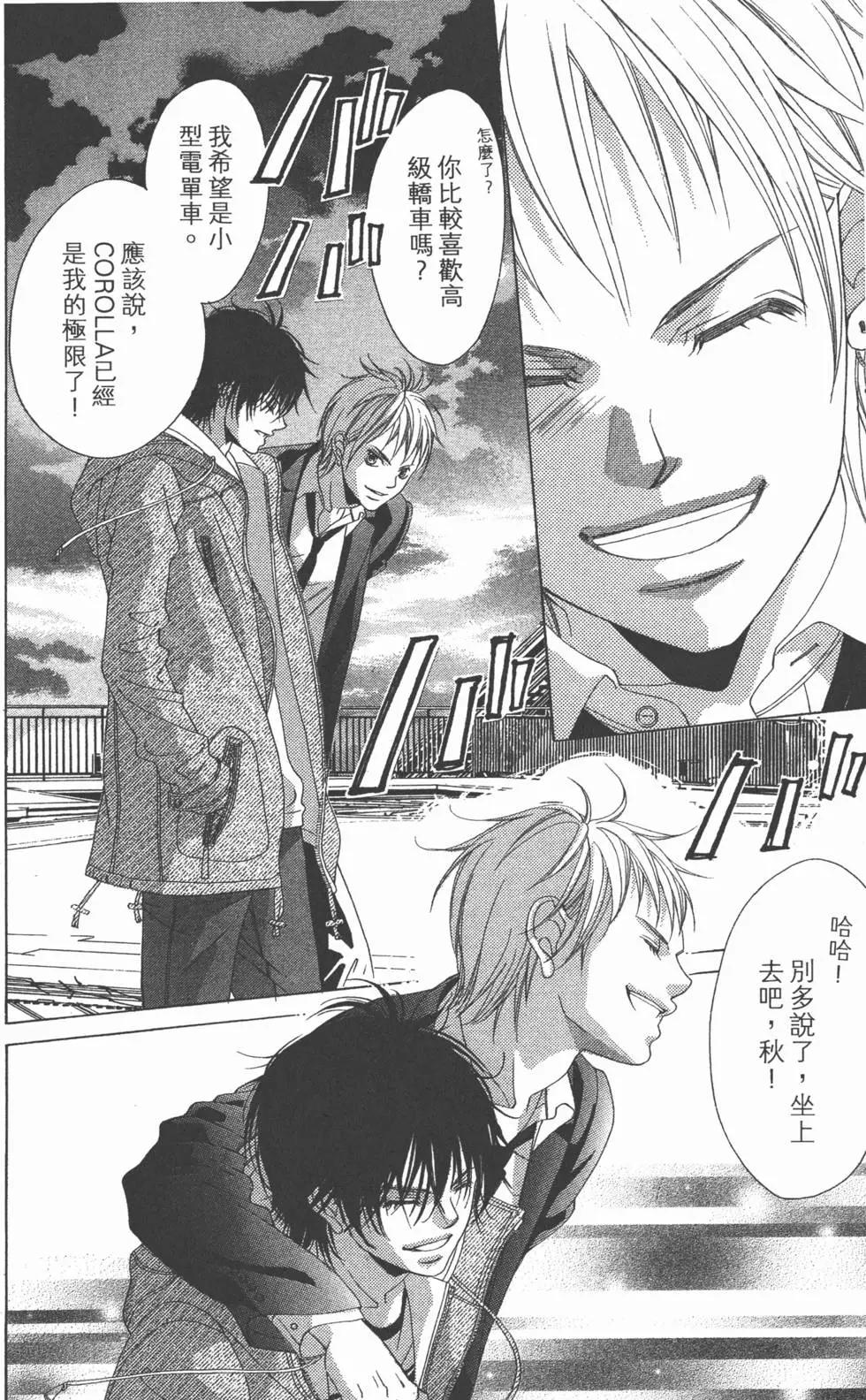 《爱上大话情人》第01卷 第21页
